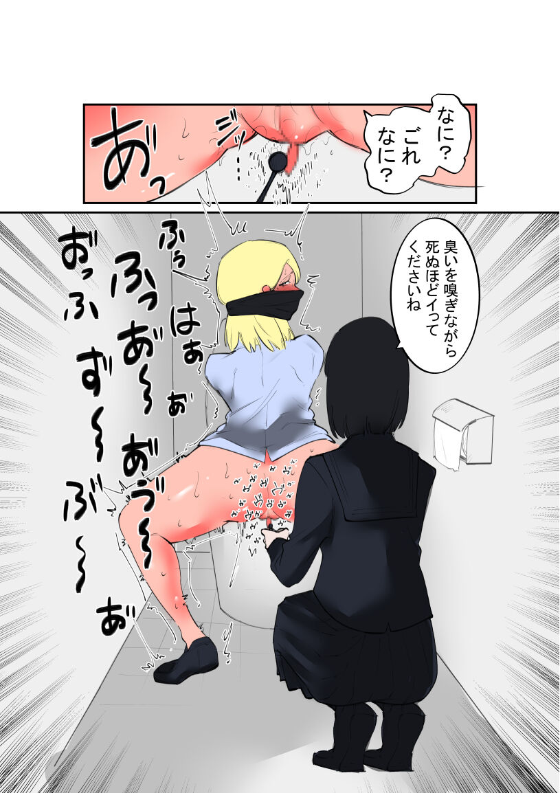 Furyo-chan to Fuukiiin-chan page 12 full