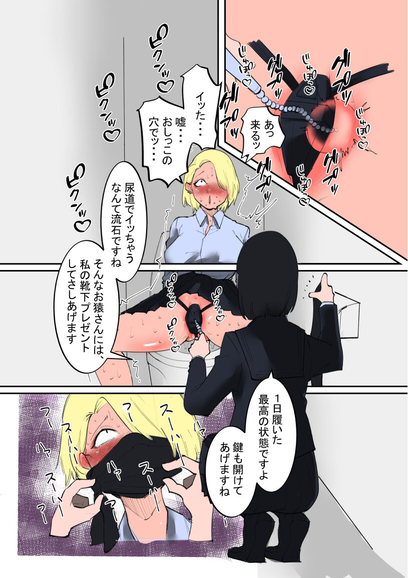 Furyo-chan to Fuukiiin-chan page 9 full
