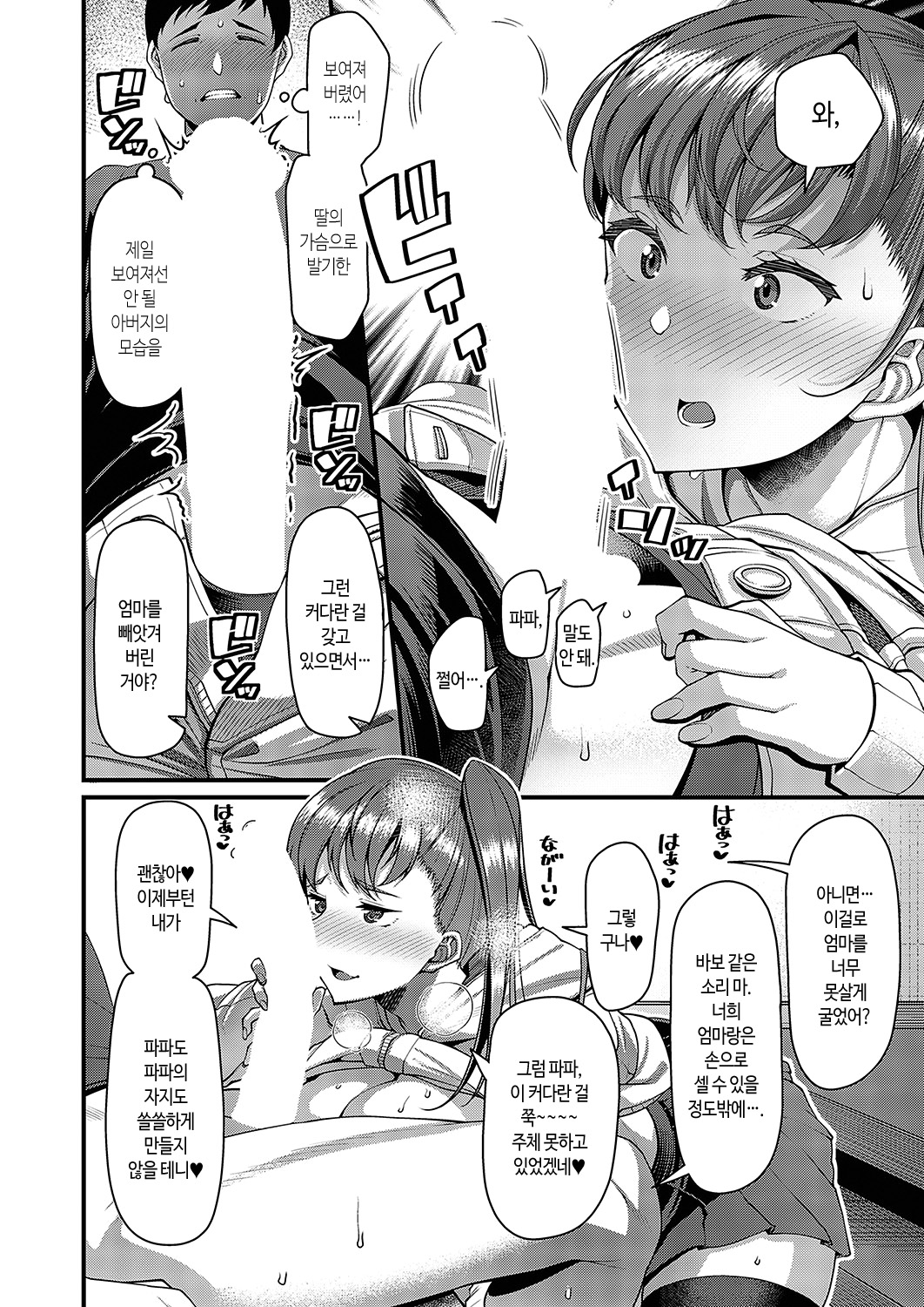Sono Ko wa Takurandeiru page 10 full