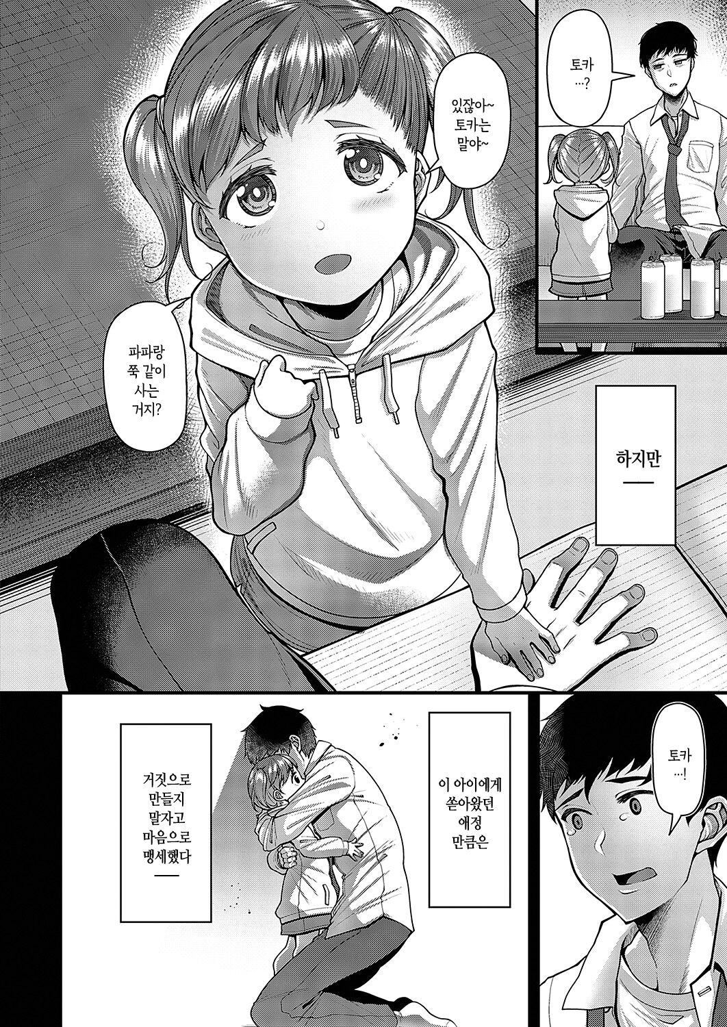Sono Ko wa Takurandeiru page 2 full