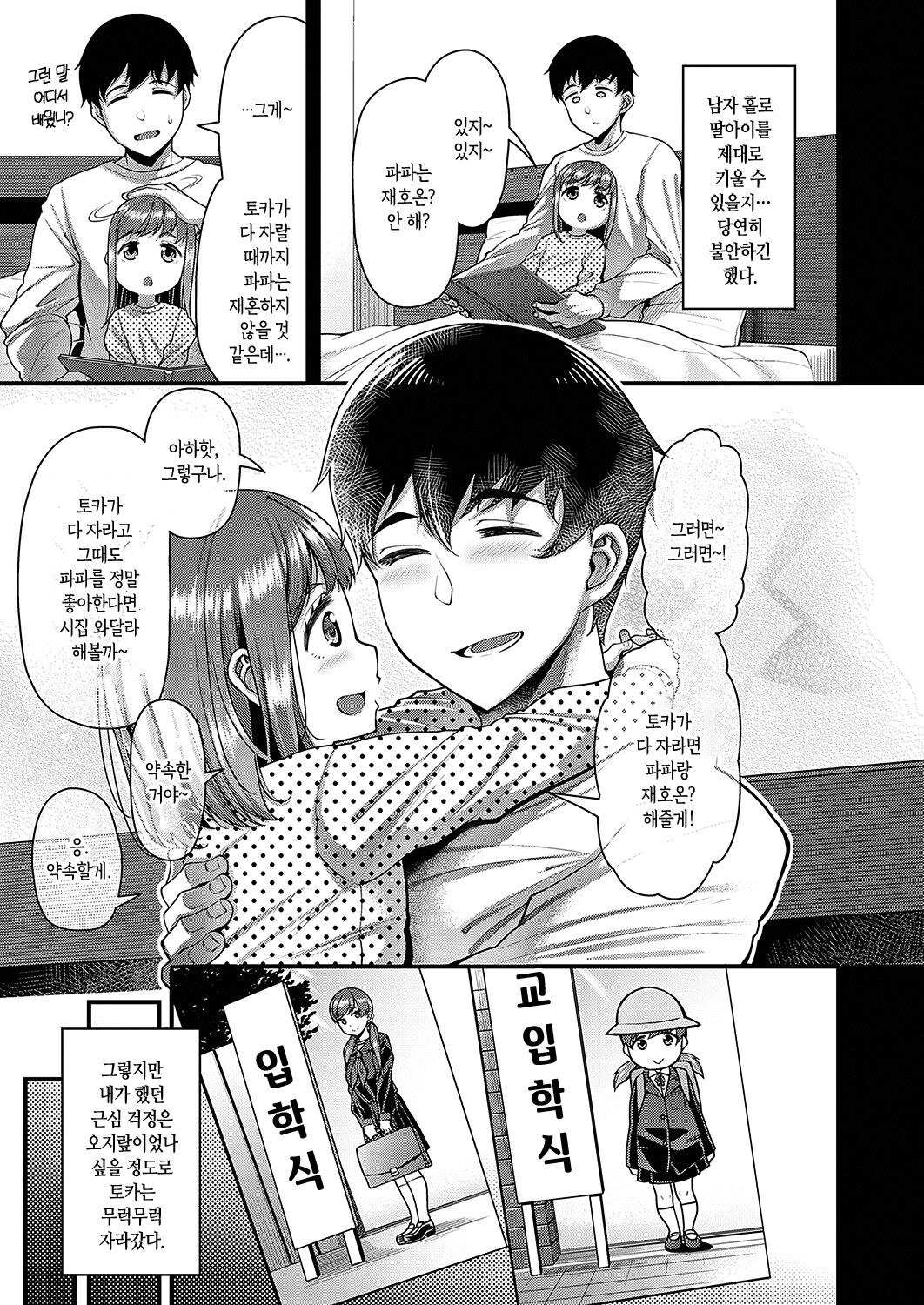 Sono Ko wa Takurandeiru page 3 full
