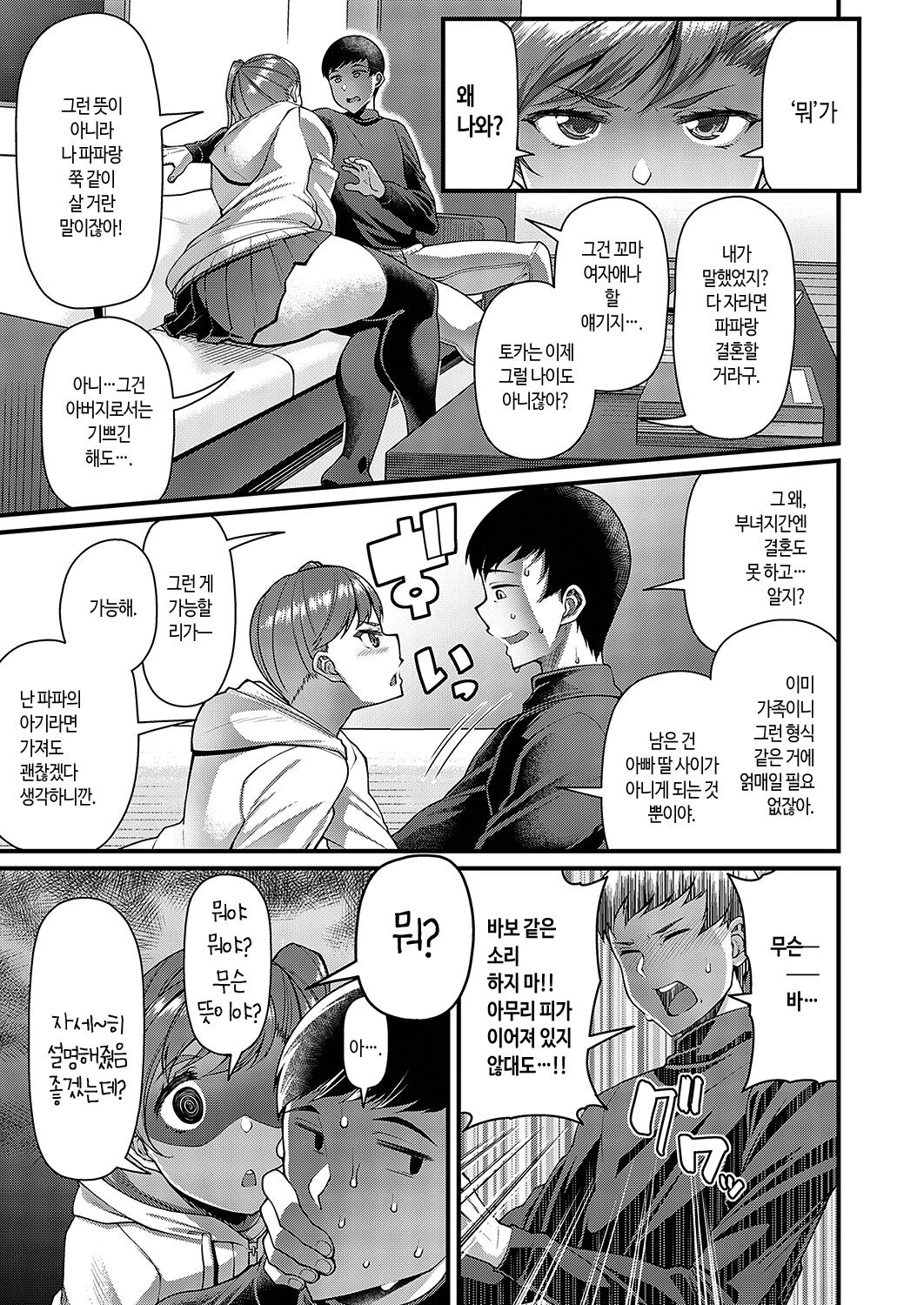 Sono Ko wa Takurandeiru page 5 full