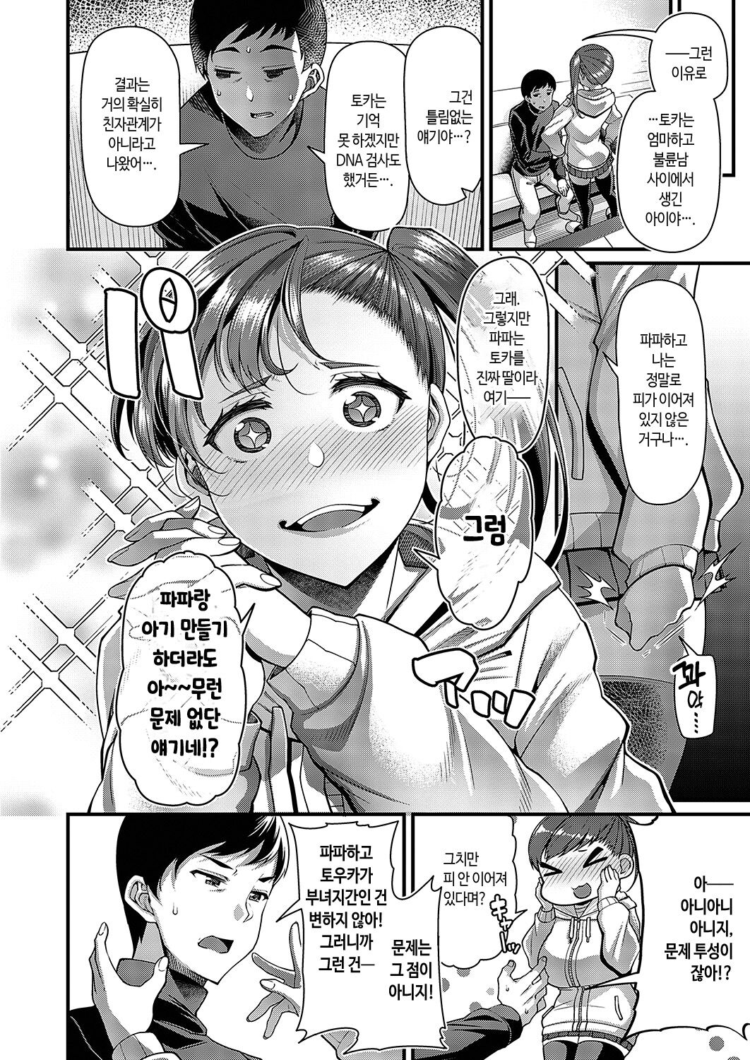 Sono Ko wa Takurandeiru page 6 full