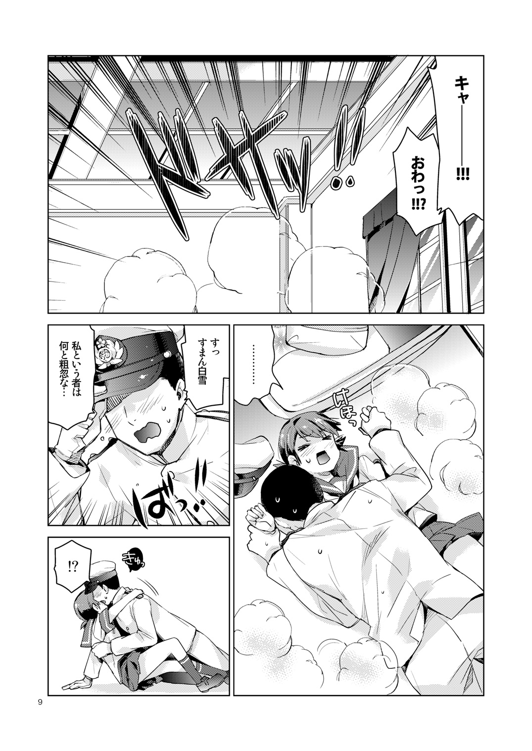 Shirayuki to Koisuru Hibi Sairokushuu page 7 full