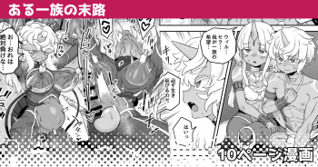 [Etori] Aru Ichizoku no Matsuro cover