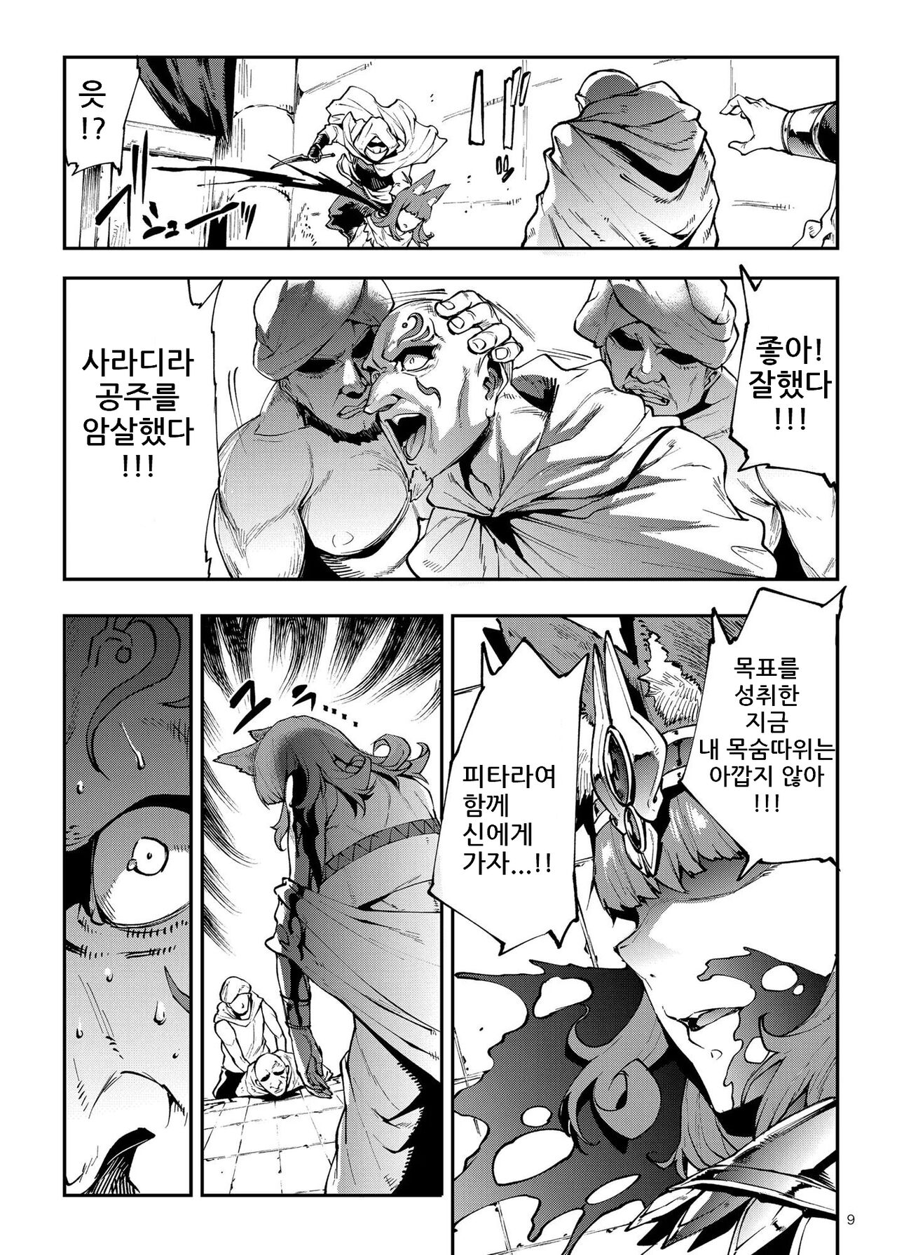 Futanari Kenbushi Jasim - Futanari Sword Dancer Jasim Part 3 page 10 full