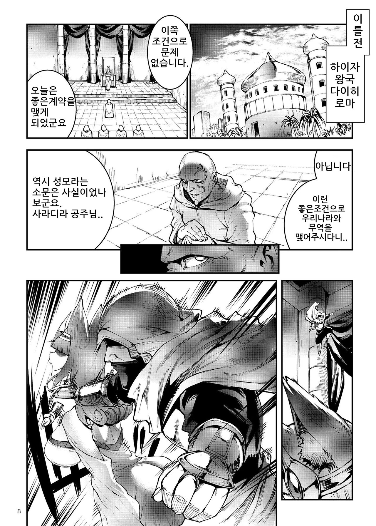 Futanari Kenbushi Jasim - Futanari Sword Dancer Jasim Part 3 page 9 full