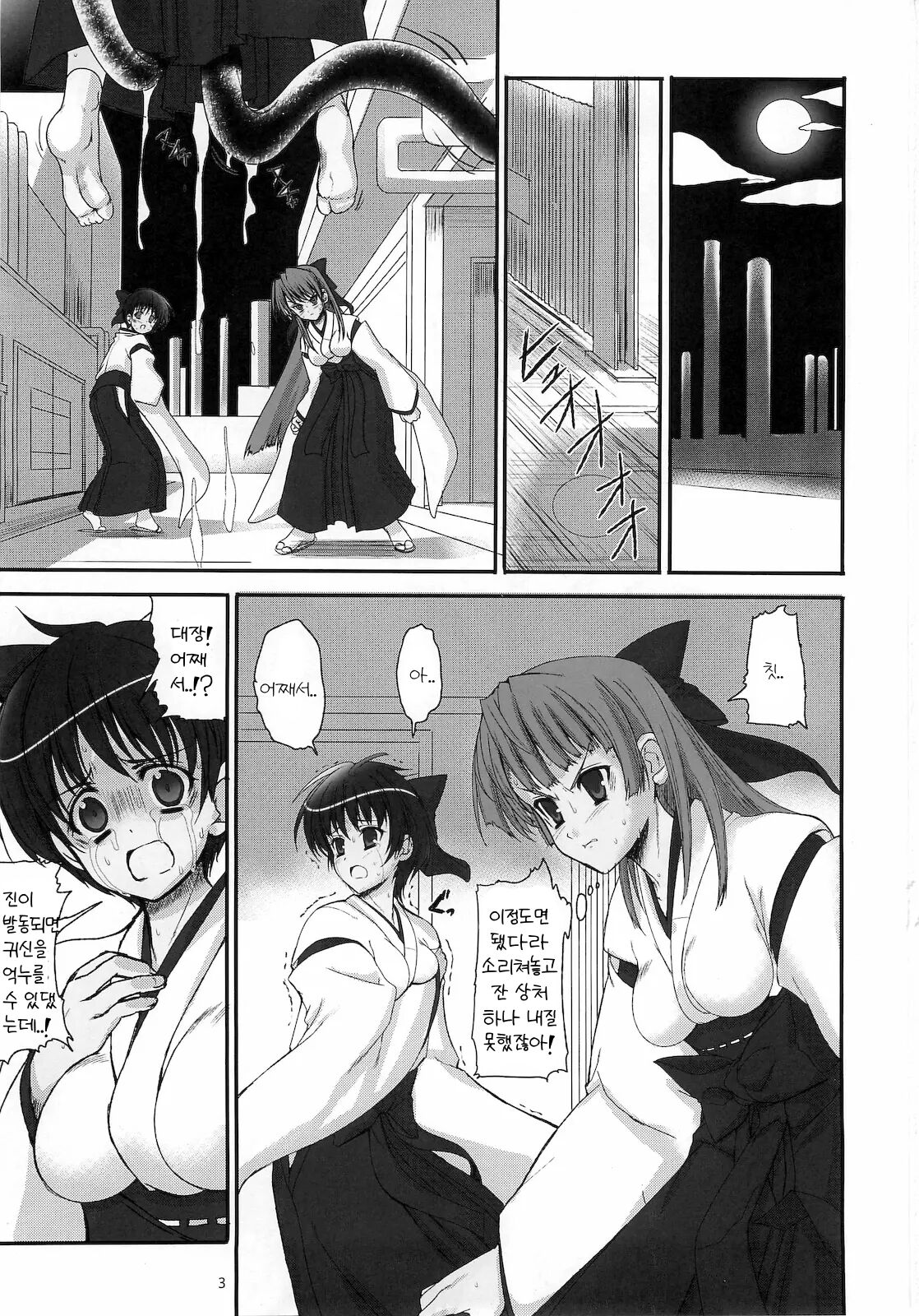 Himemiko Gaiten Getsuda l 공주무녀 외전 월사 page 2 full