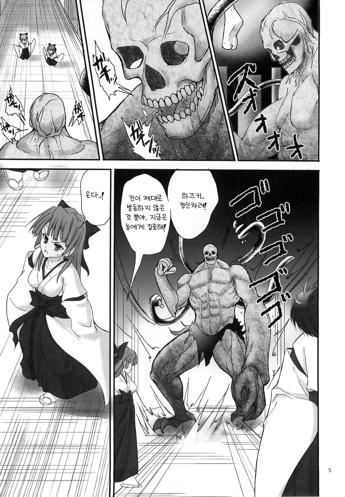 Himemiko Gaiten Getsuda l 공주무녀 외전 월사 page 4 full