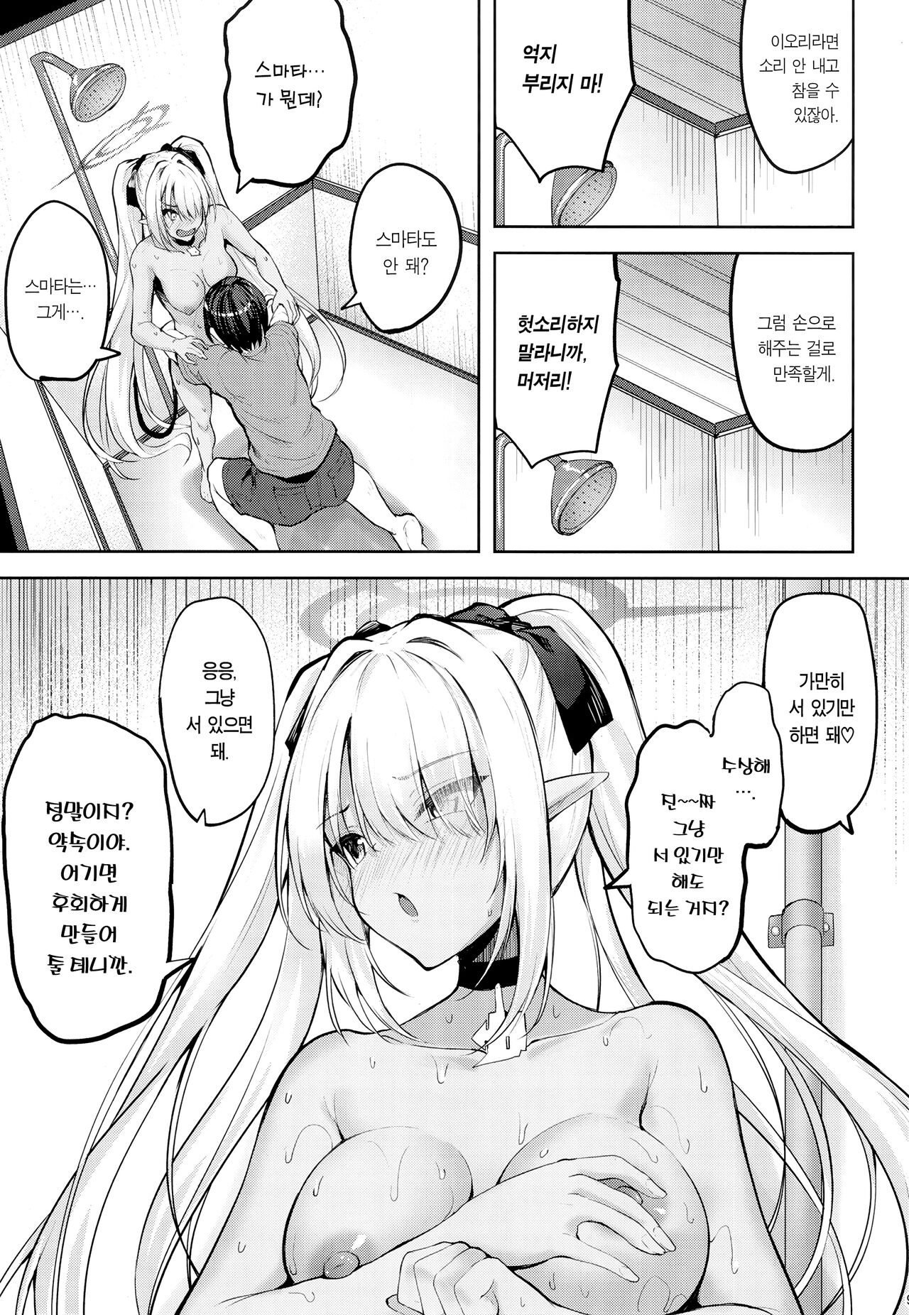 Sensei no Hentai 2 | 선생님…이 변태! 2 page 9 full