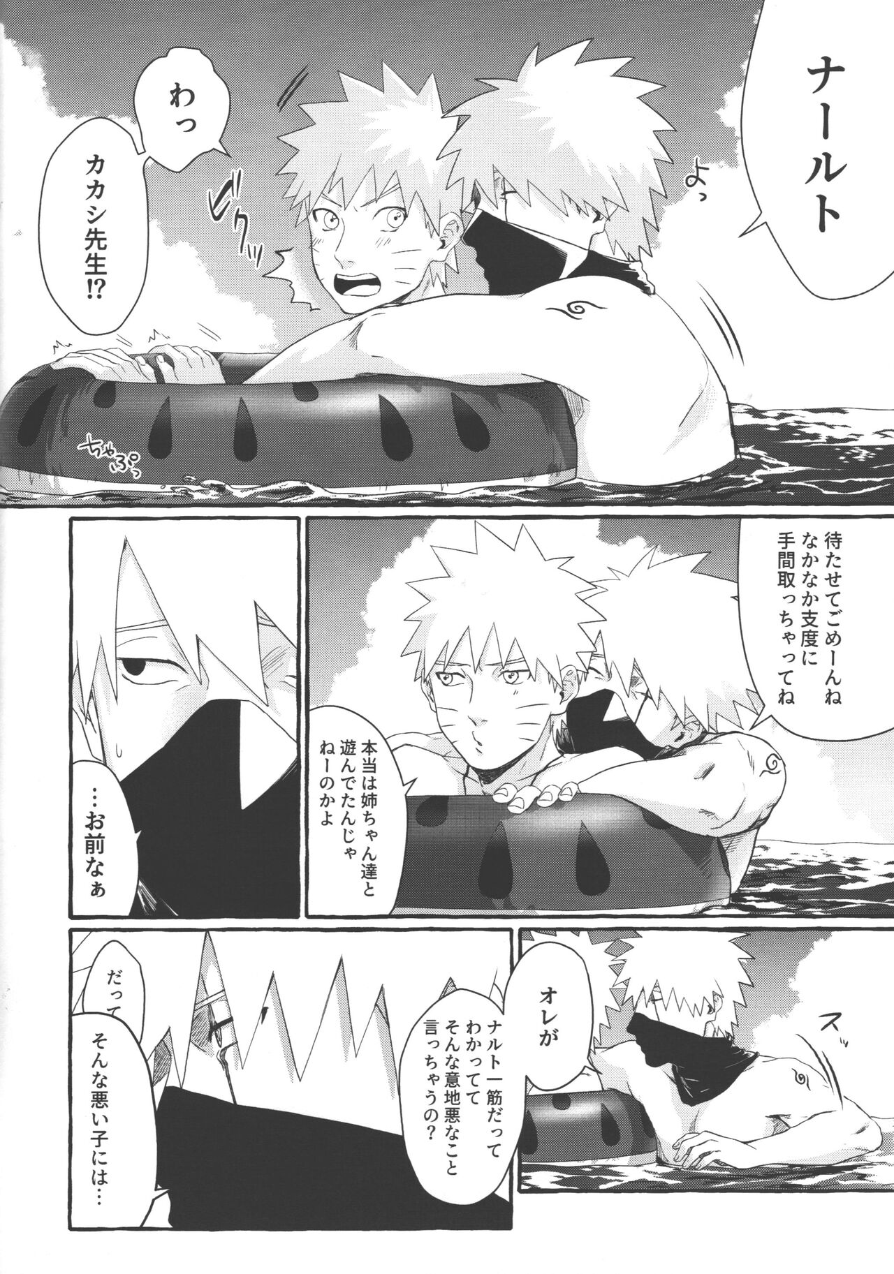 Mizugi no Omae ni Muramura shinai Wake ga Nai page 11 full