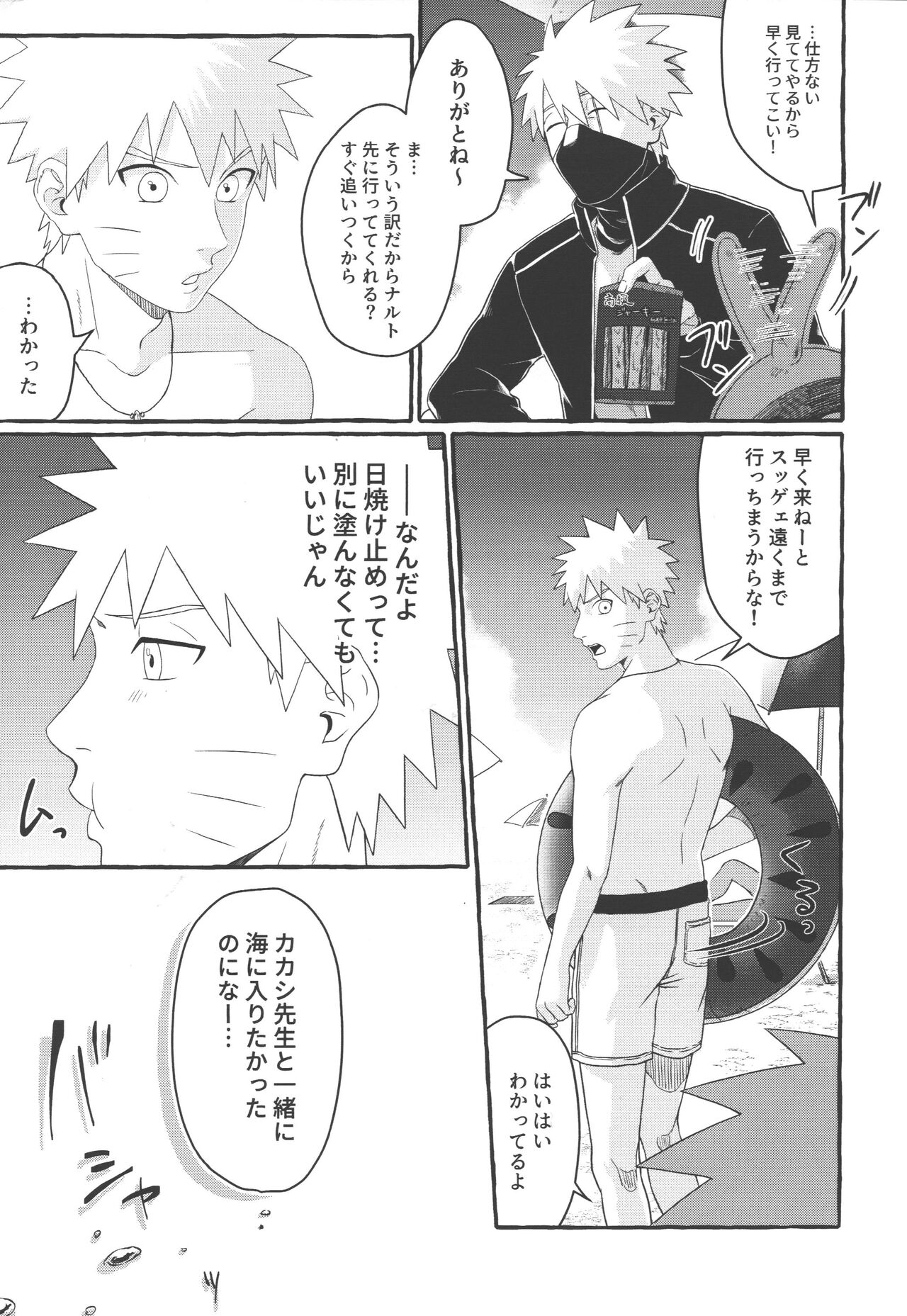 Mizugi no Omae ni Muramura shinai Wake ga Nai page 8 full
