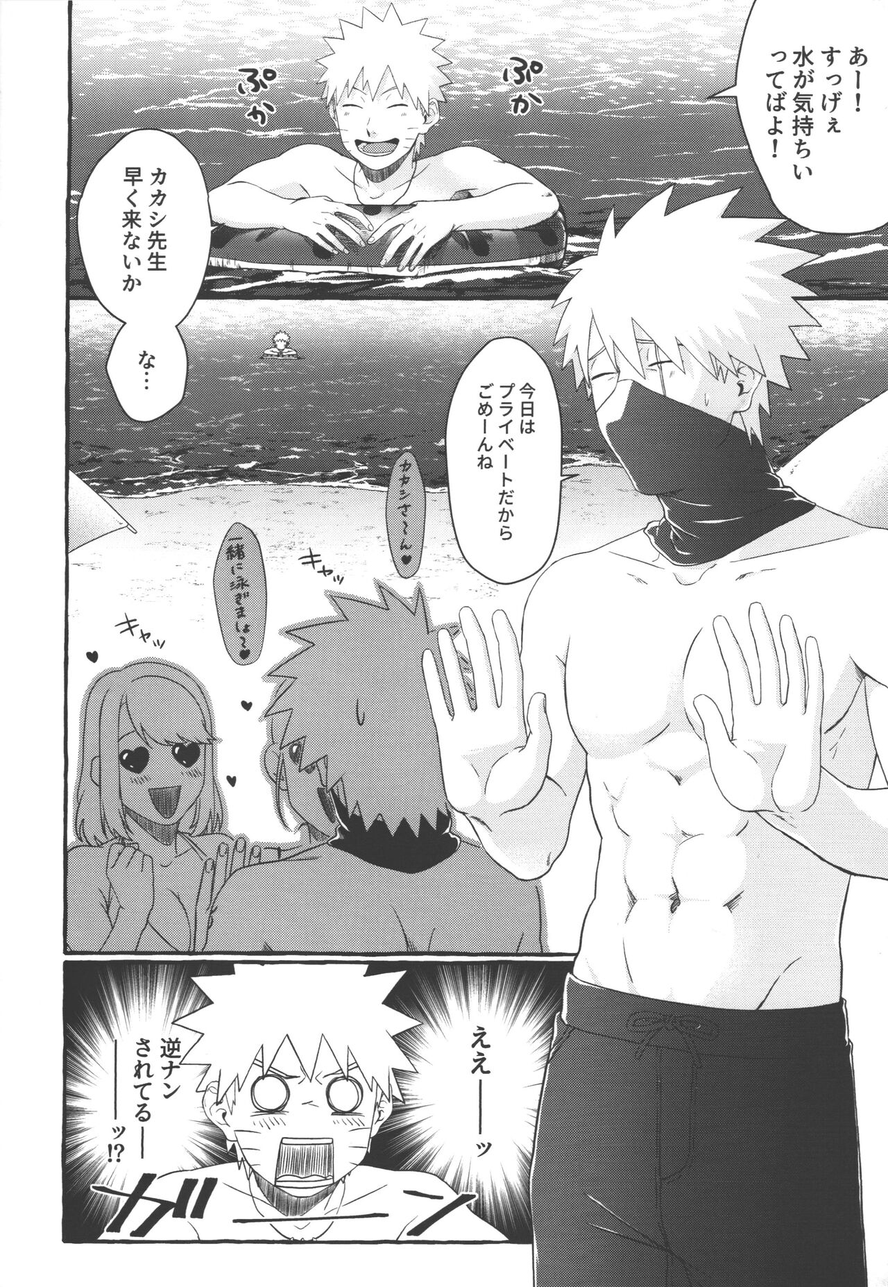 Mizugi no Omae ni Muramura shinai Wake ga Nai page 9 full