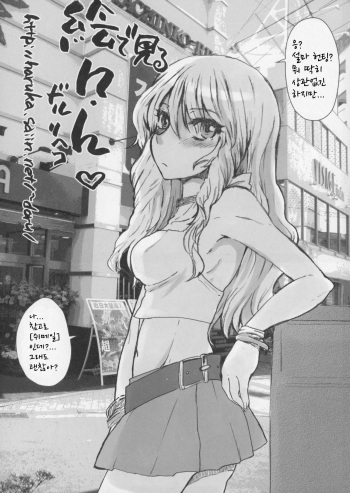 (Futaket 11.5) [Sarurururu (Doru Riheko)] E de Miru nh (Otokomesu) [Korean] cover