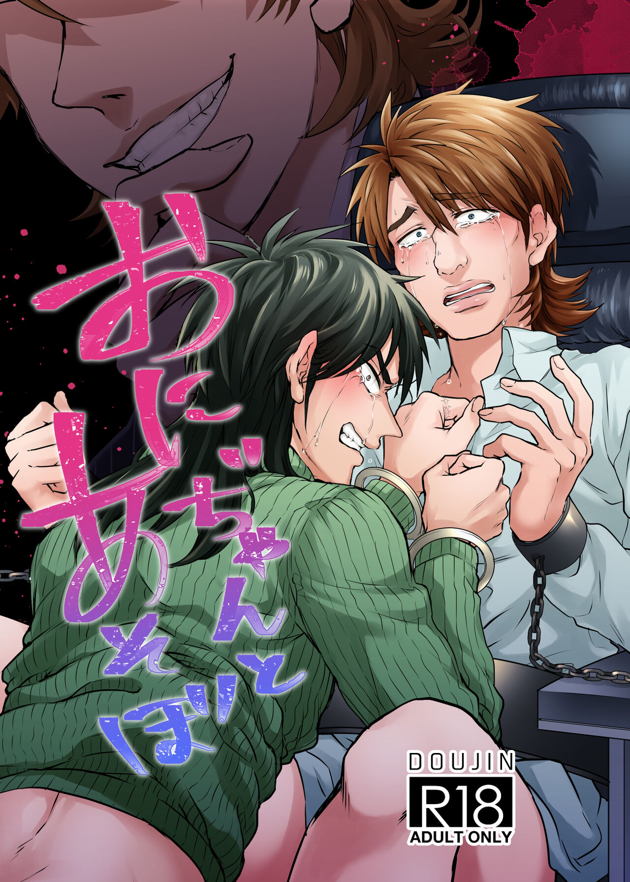 Onii-Chan to Asobo   Japanese page 1 full