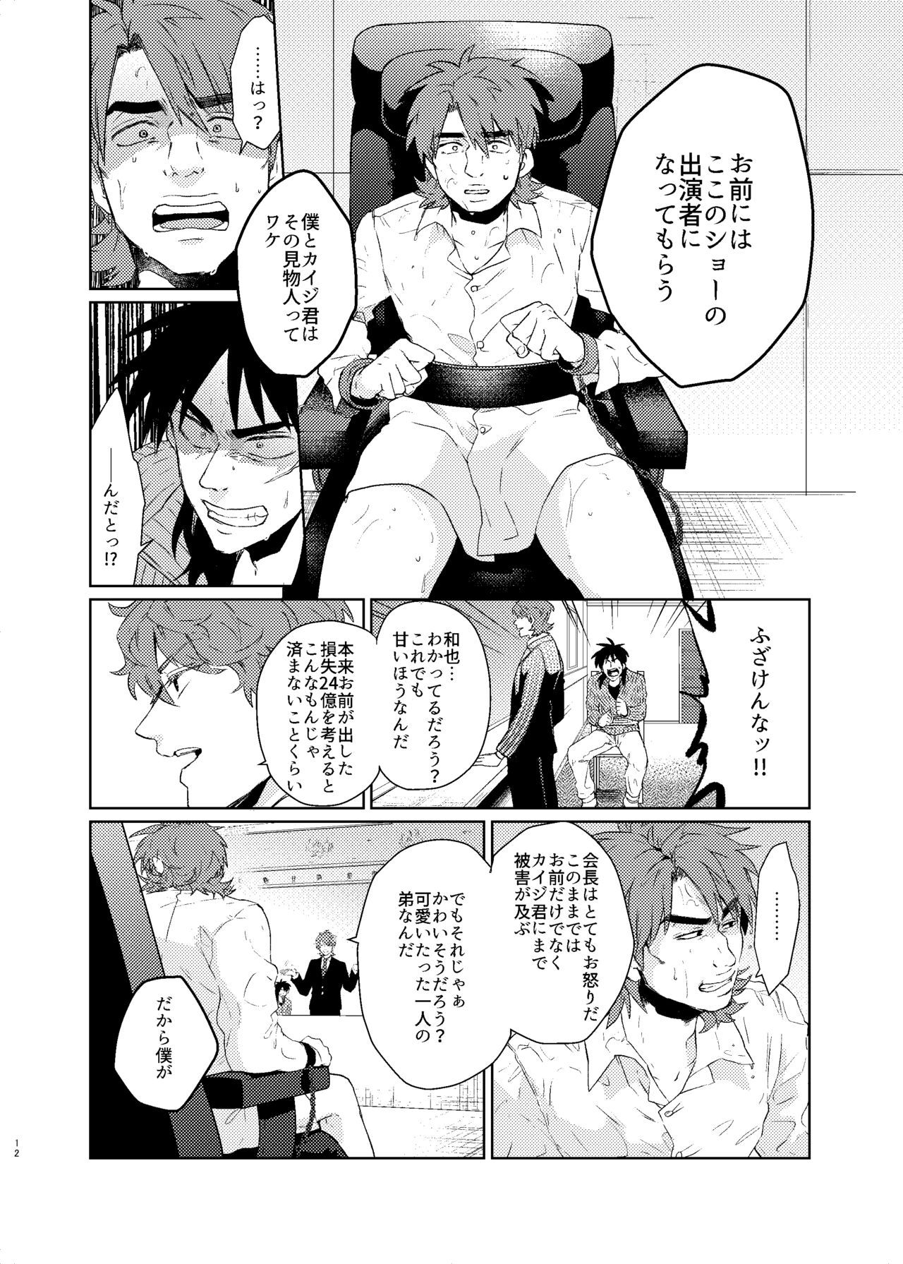 Onii-Chan to Asobo   Japanese page 11 full