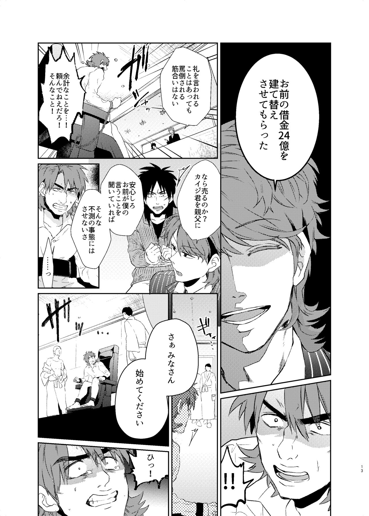 Onii-Chan to Asobo   Japanese page 12 full