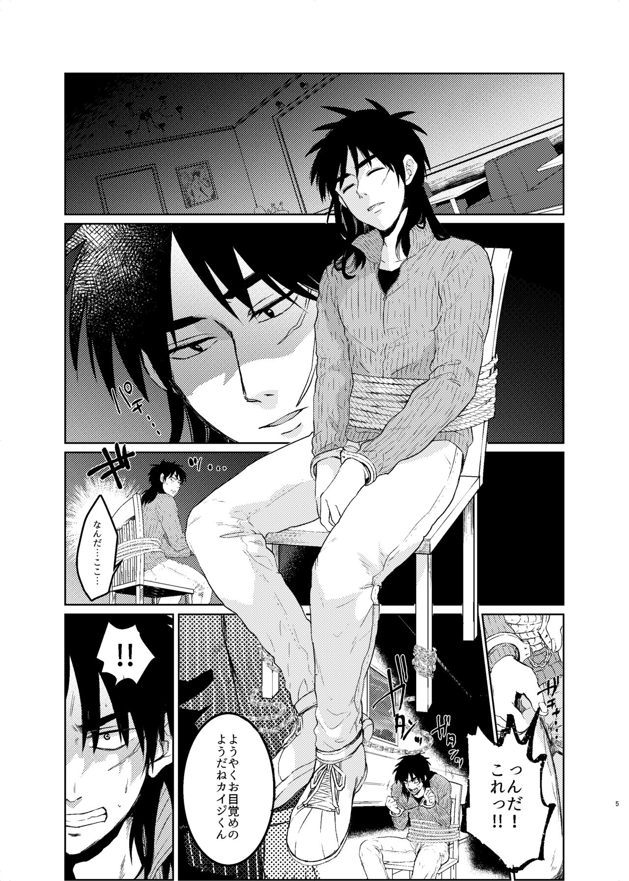 Onii-Chan to Asobo   Japanese page 4 full