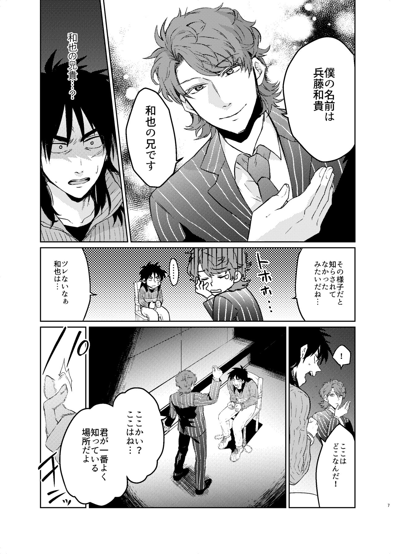 Onii-Chan to Asobo   Japanese page 6 full