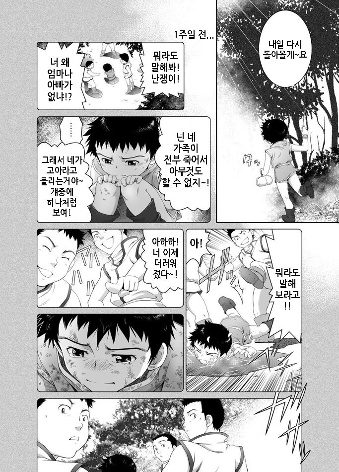 Kemonobito no Mori Daisanshou | 수인의 숲 3 page 9 full