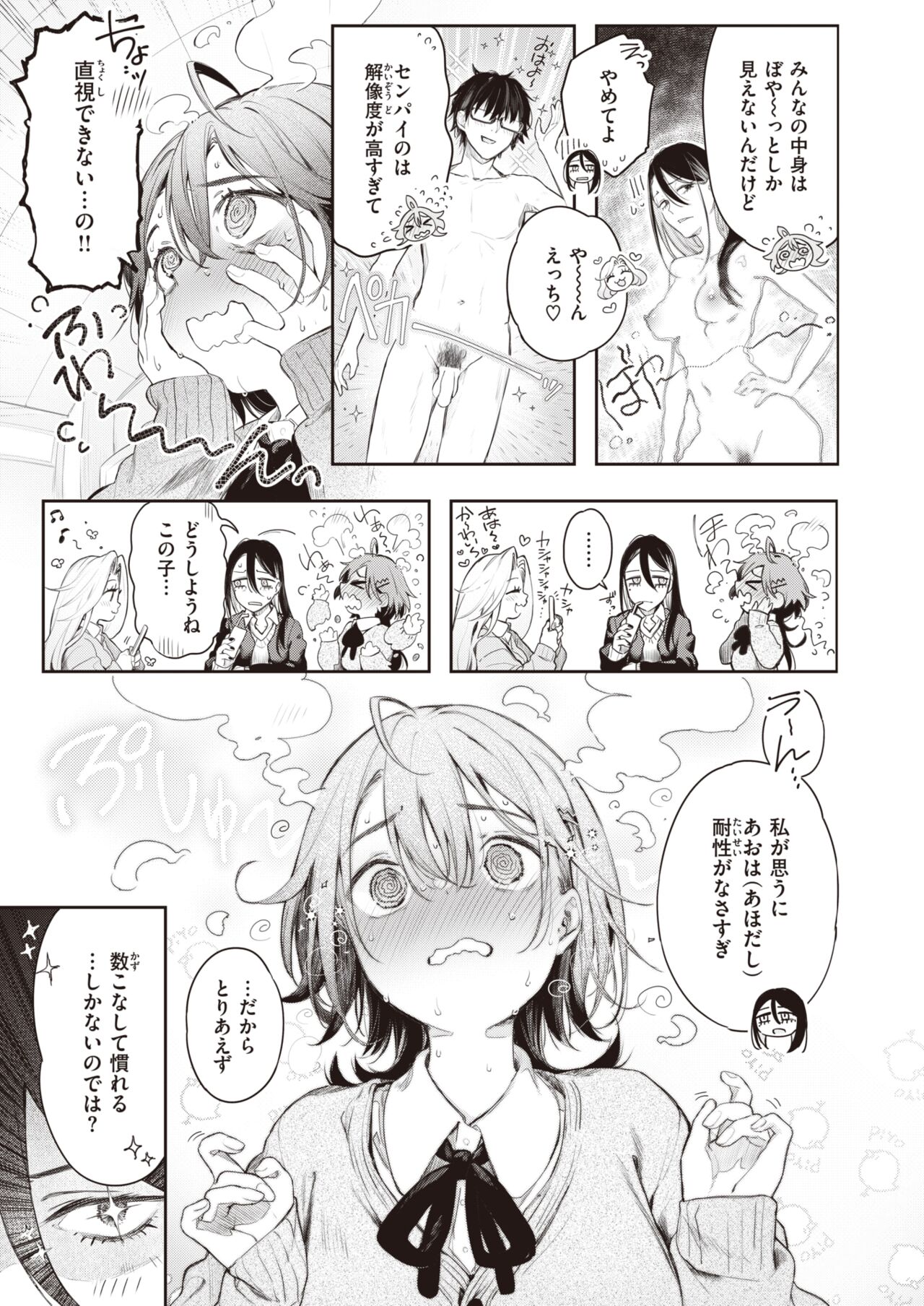 COMIC Kairakuten BEAST 2023-02 page 9 full