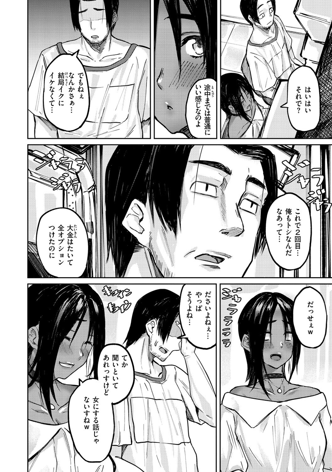 Oatari!? page 4 full