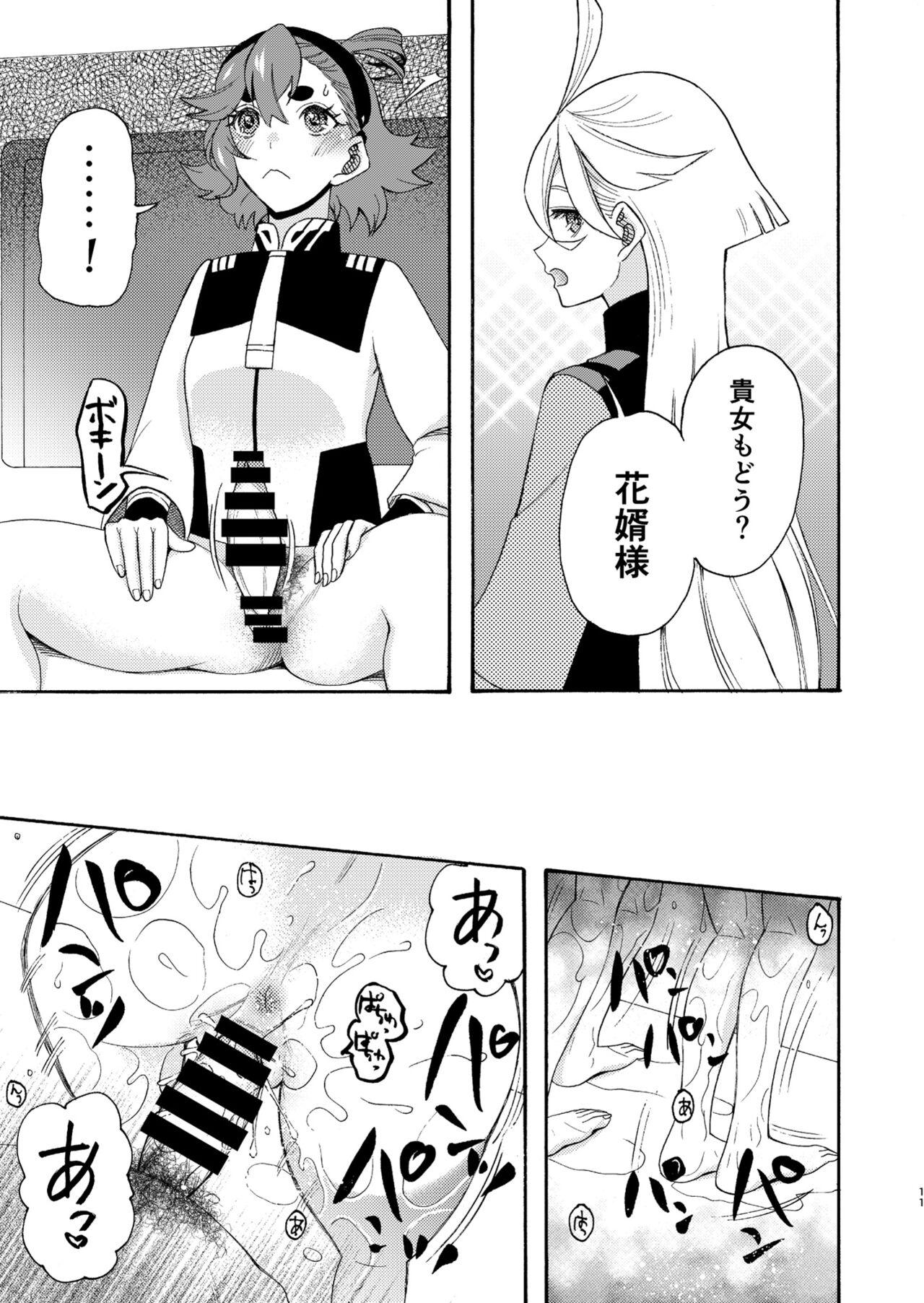 Majo kuu kisetsu ni otome wa tsuibamu page 11 full