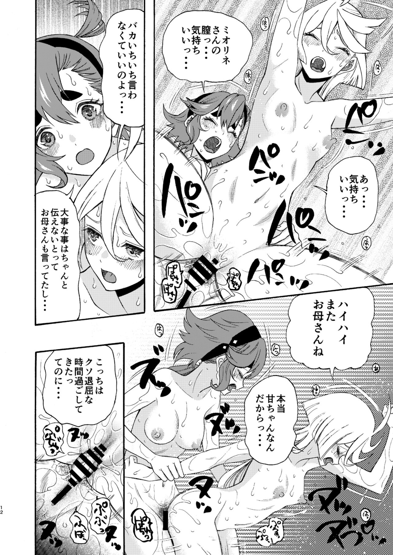 Majo kuu kisetsu ni otome wa tsuibamu page 12 full