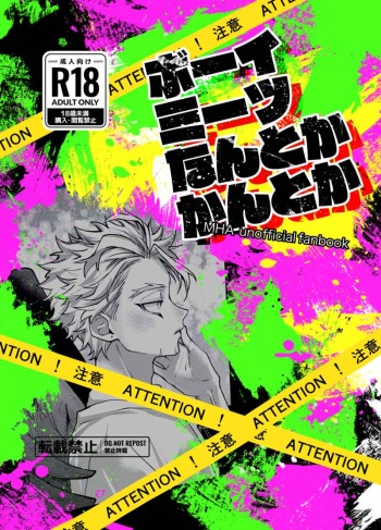 [the studs.)] [Chitaro ] Bōimītsu nanto kakan to ka](Boku no Hero Academia))sample cover