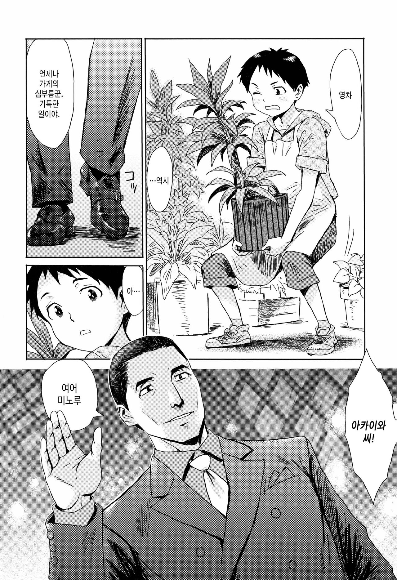 Aoi Kajitsu to Shiroi Hada | 푸른 열매와 흰 껍질 page 10 full