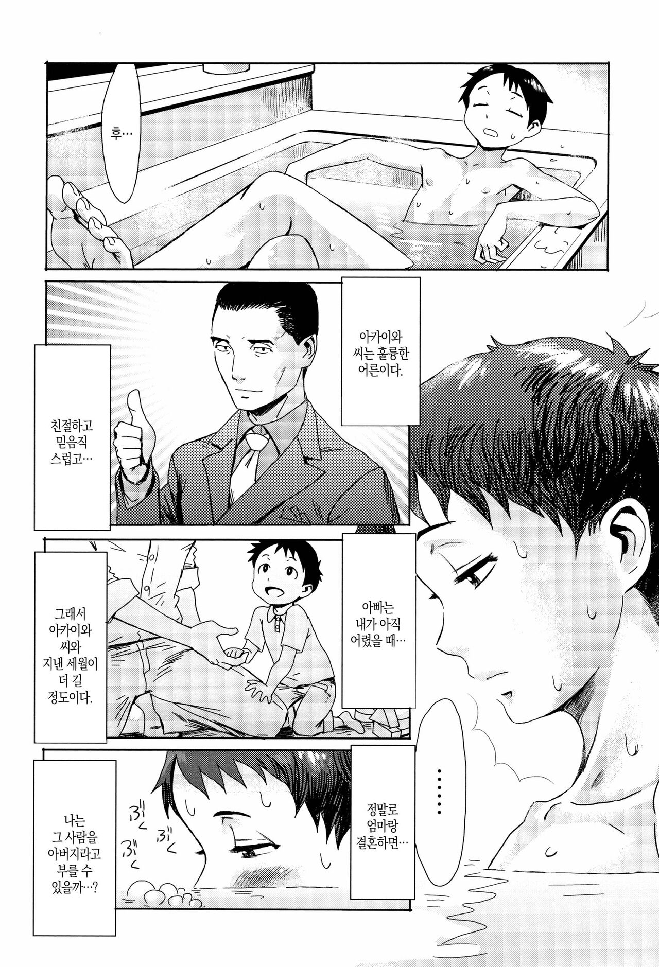 Aoi Kajitsu to Shiroi Hada | 푸른 열매와 흰 껍질 page 12 full