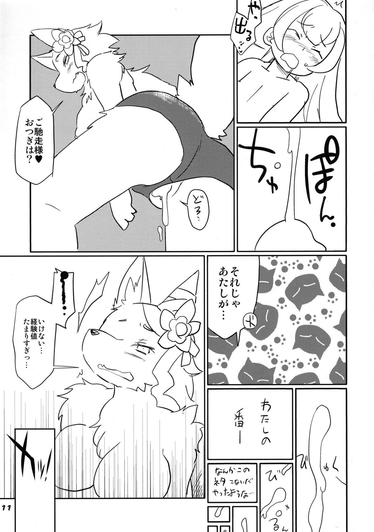 Bushi no Jo Kemo Oban Burumai page 11 full