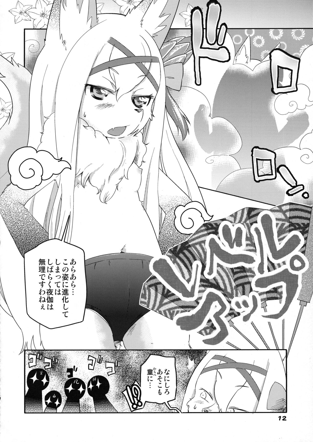 Bushi no Jo Kemo Oban Burumai page 12 full