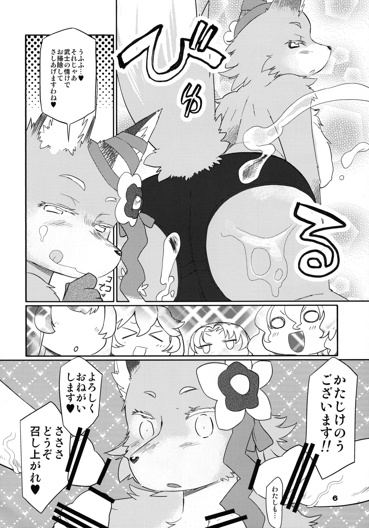 Bushi no Jo Kemo Oban Burumai page 6 full