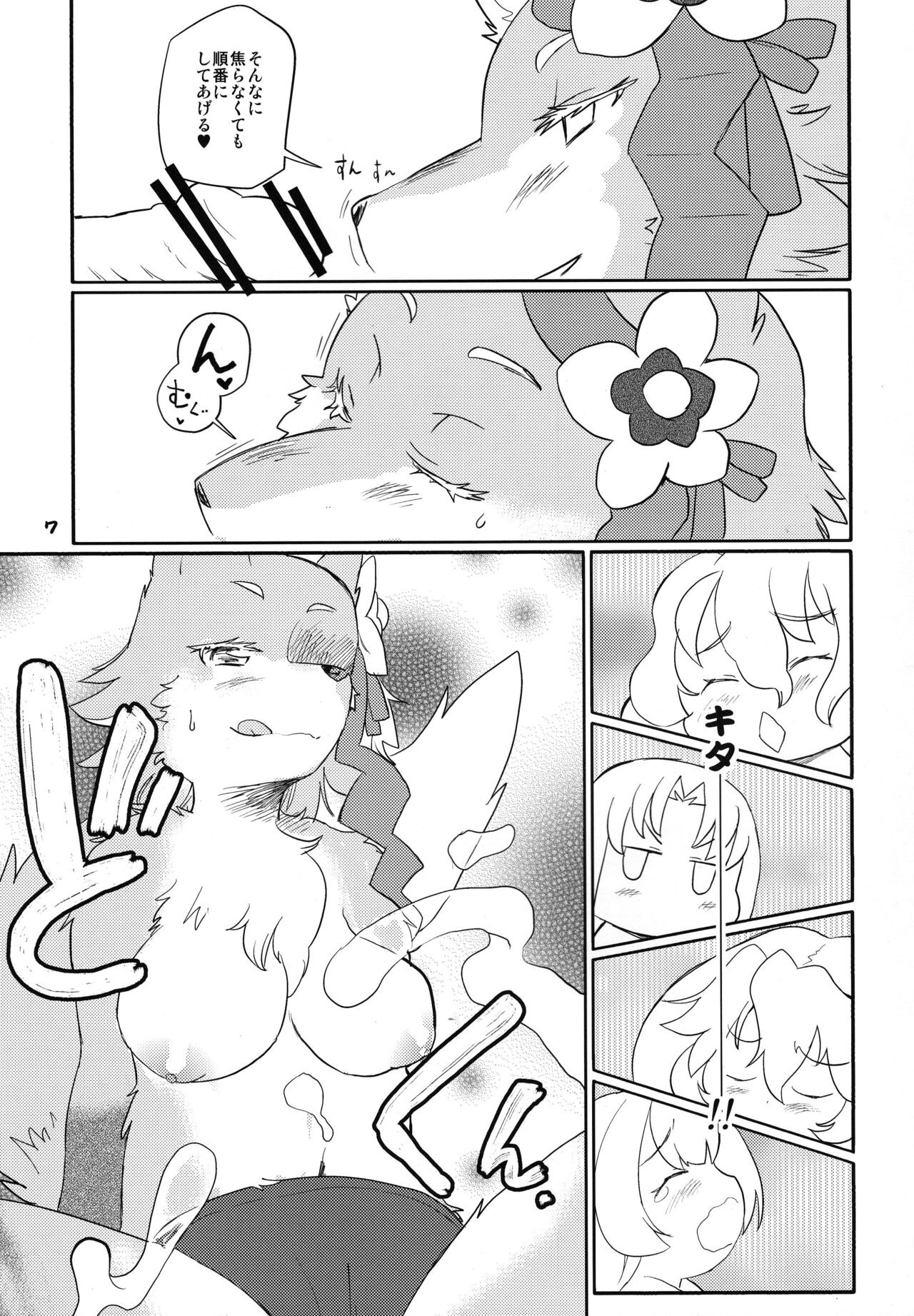 Bushi no Jo Kemo Oban Burumai page 7 full