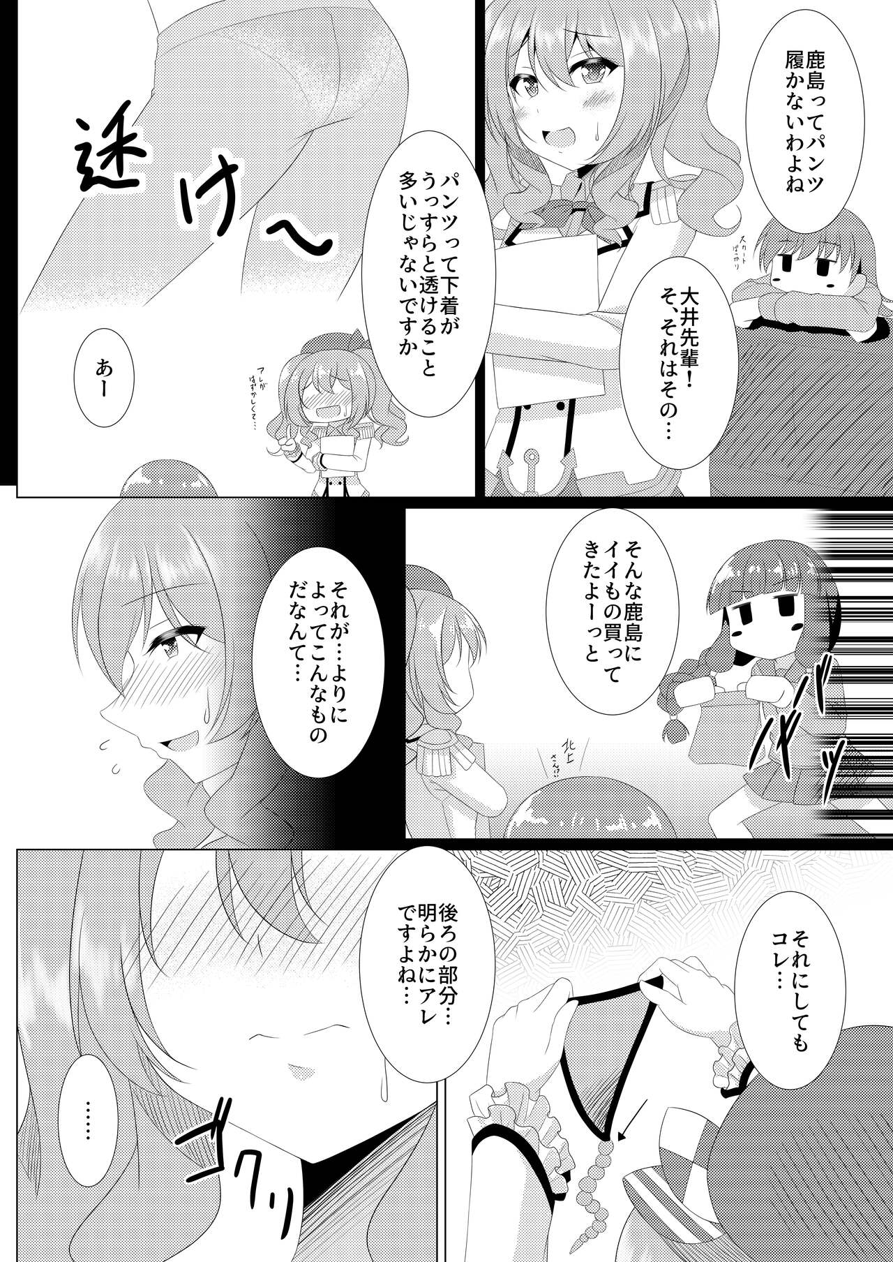 I LOVE KASHIMA page 3 full