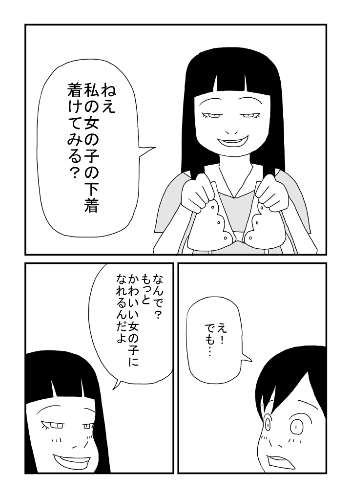 Boku wa Onnanoko page 11 full