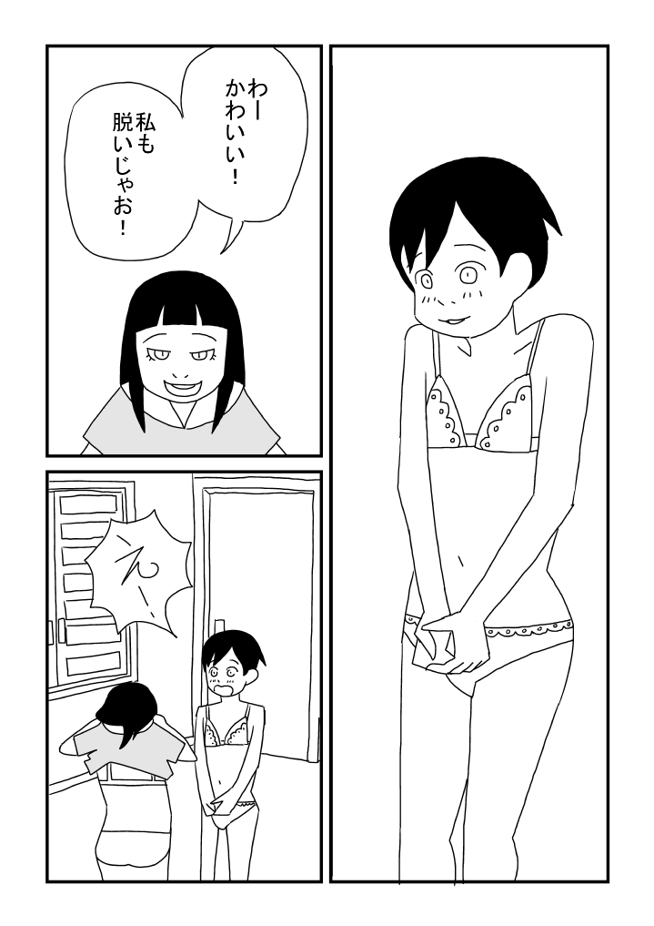 Boku wa Onnanoko page 12 full
