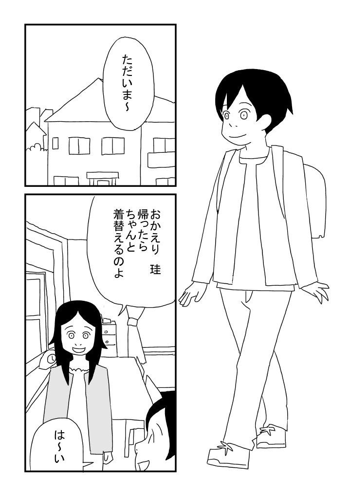 Boku wa Onnanoko page 2 full