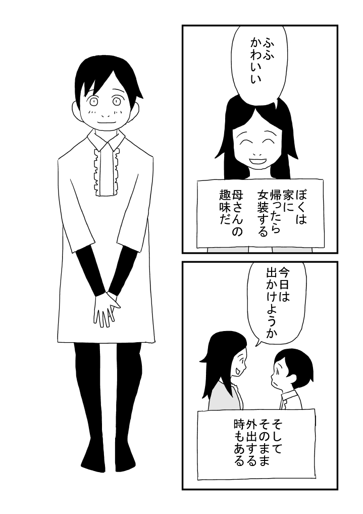 Boku wa Onnanoko page 3 full