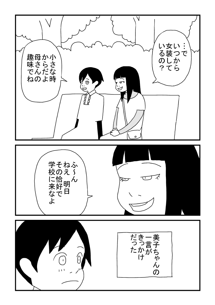 Boku wa Onnanoko page 5 full