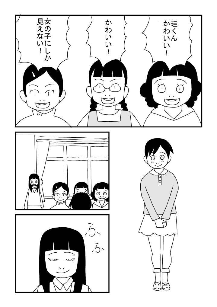 Boku wa Onnanoko page 6 full