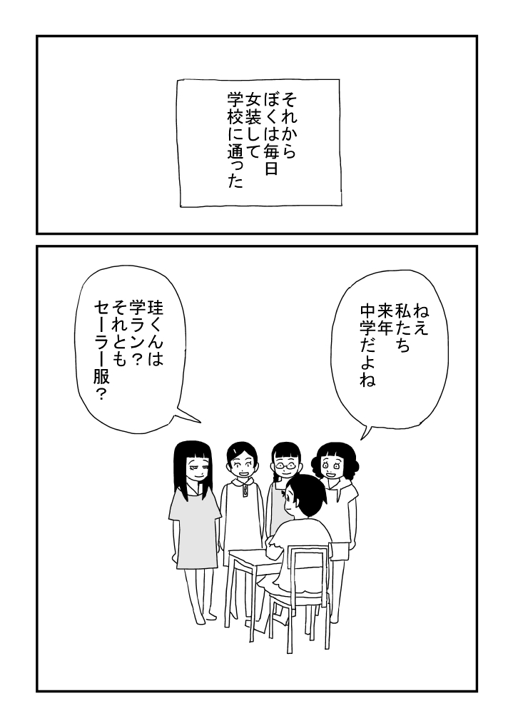 Boku wa Onnanoko page 7 full