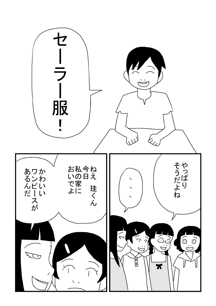 Boku wa Onnanoko page 8 full