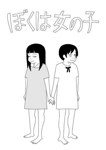[Ashita Kanmi] Boku wa Onnanoko cover
