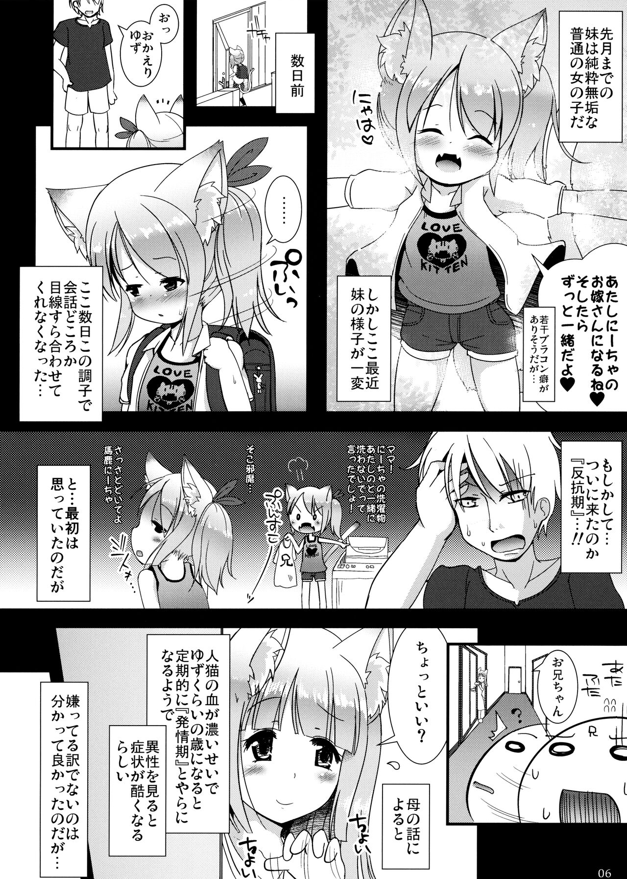 Neko Puni! vol.12 page 5 full