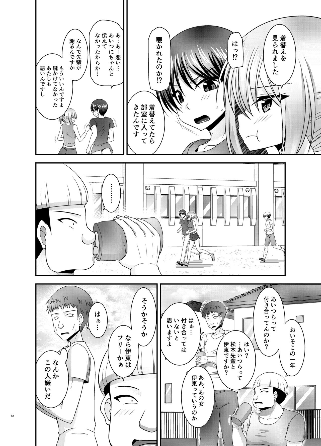 Nozokare Roshutsu Shoujo II page 11 full