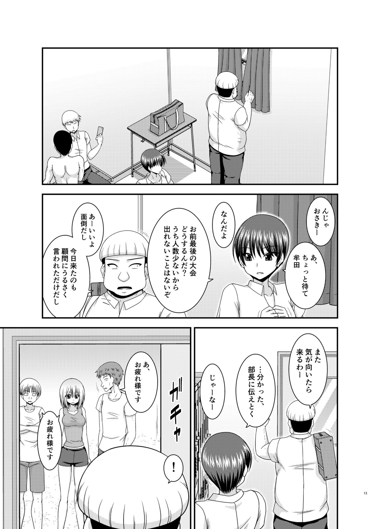 Nozokare Roshutsu Shoujo II page 12 full