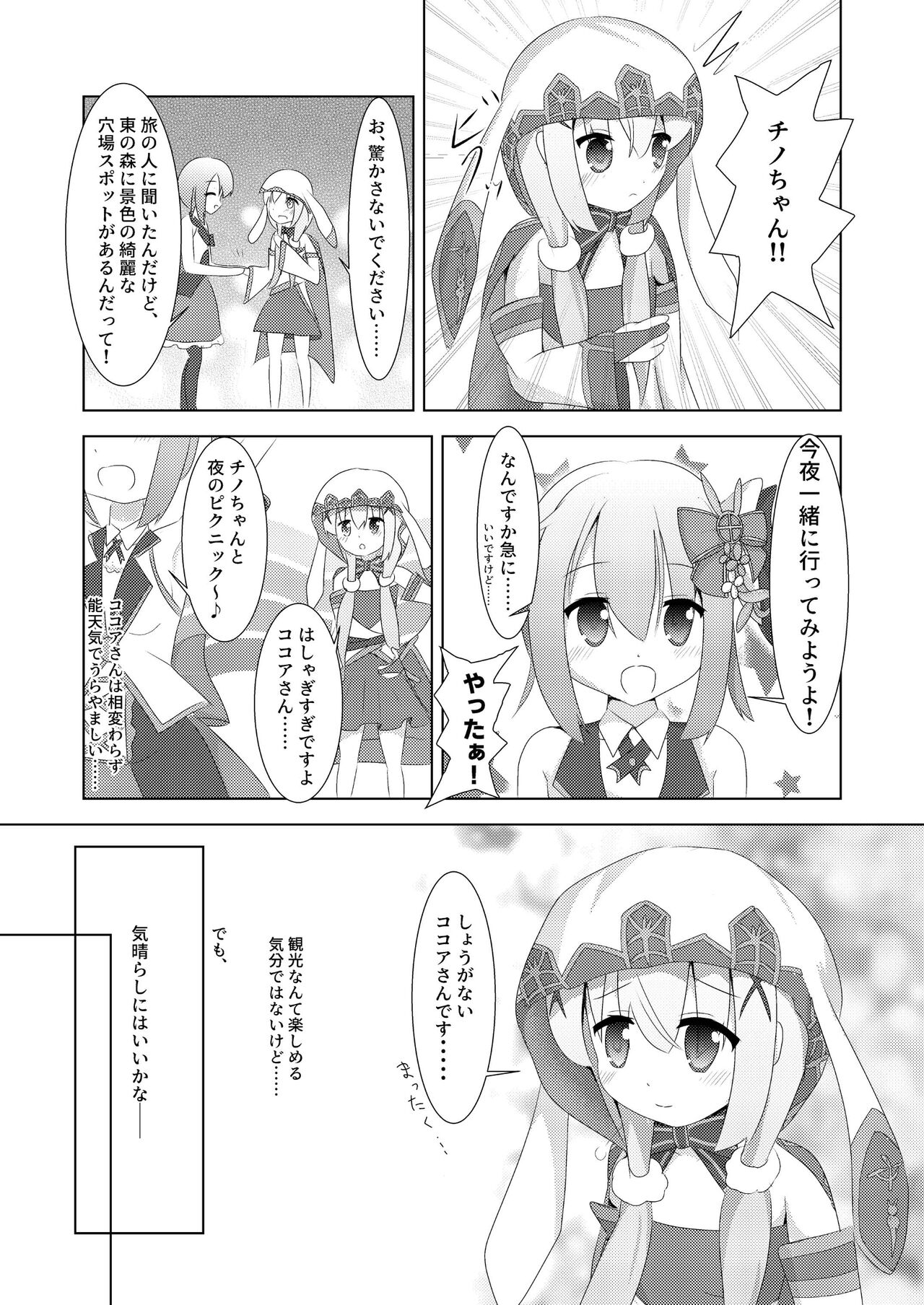 Amaniga Kochokocho Chronicle page 4 full