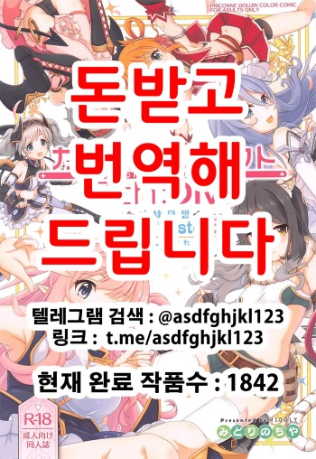 (C101) [MIDDLY (Midorinocha)] Colorful Connect 7th:Dive - Union Sisters | 컬러풀 커넥트 7th:Dive (Princess Connect! Re:Dive) [Korean] cover